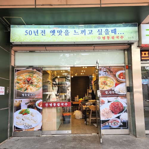 명동칼국수 성수점