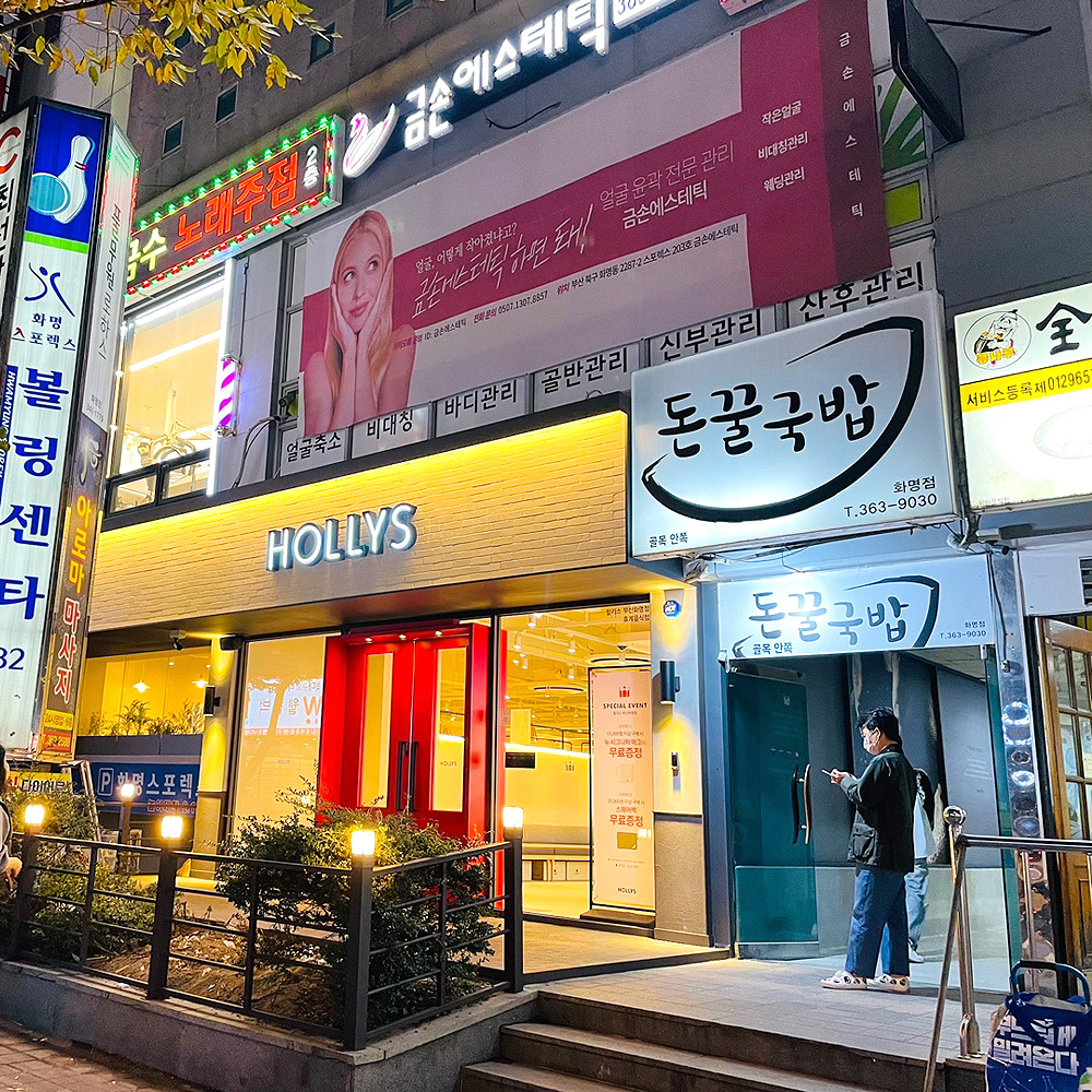 돈꿀돼지국밥 화명점