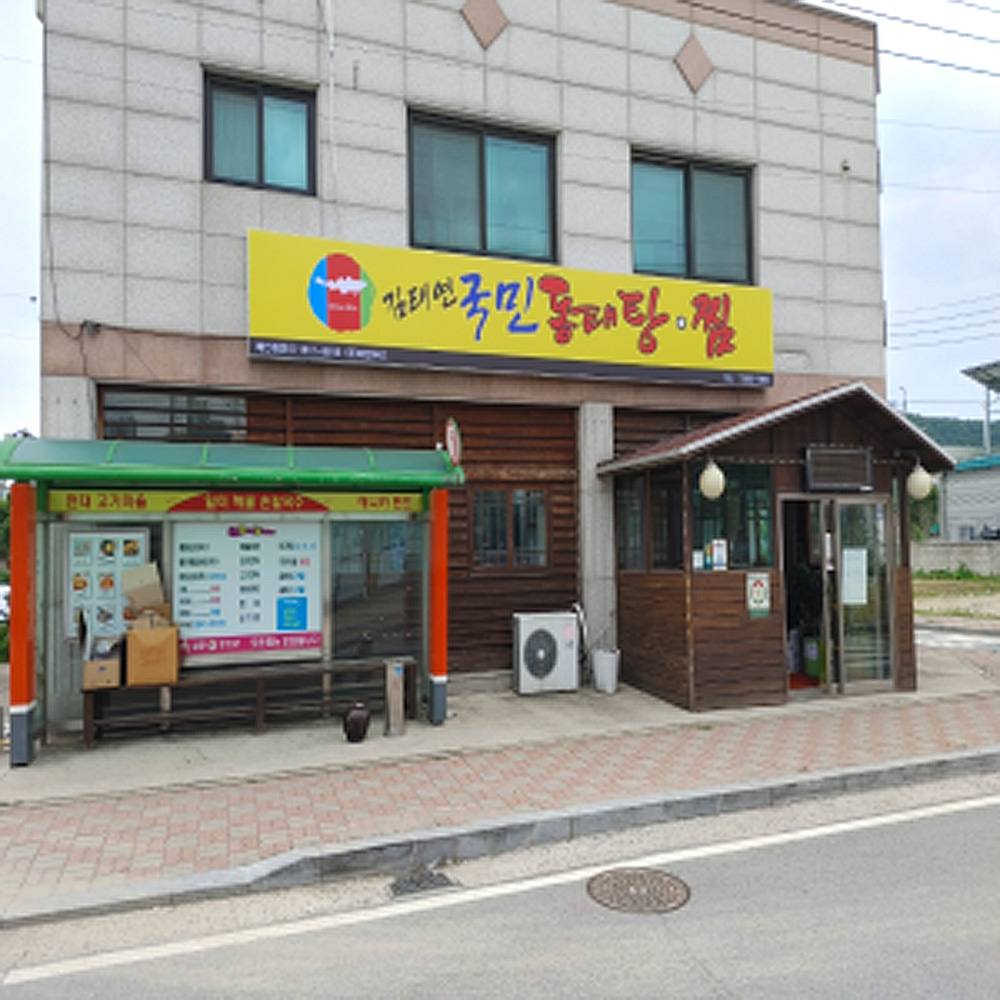 김태연국민동태탕찜 양주가납점