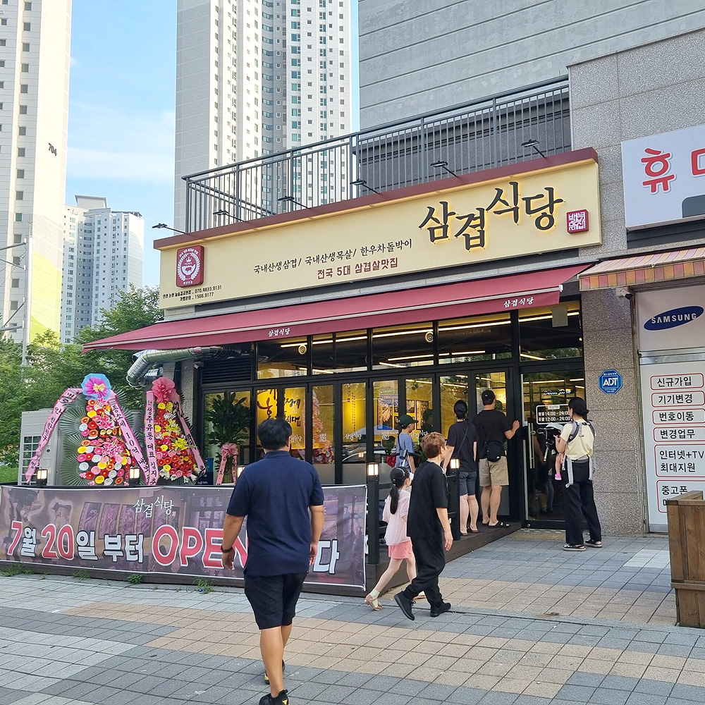 삼겹식당 논현늘솔길공원