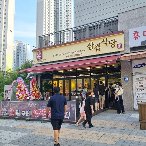 삼겹식당 논현늘솔길공원