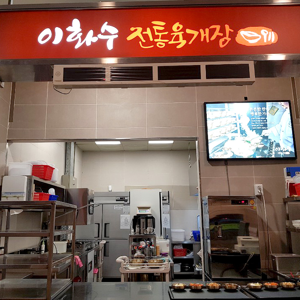 이화수전통육개장 홈플러스유성점