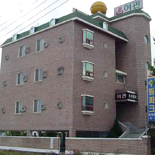 수림파크장여관