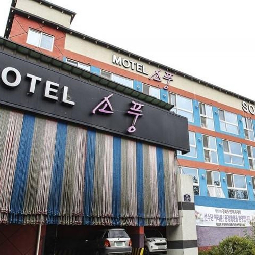 소풍모텔