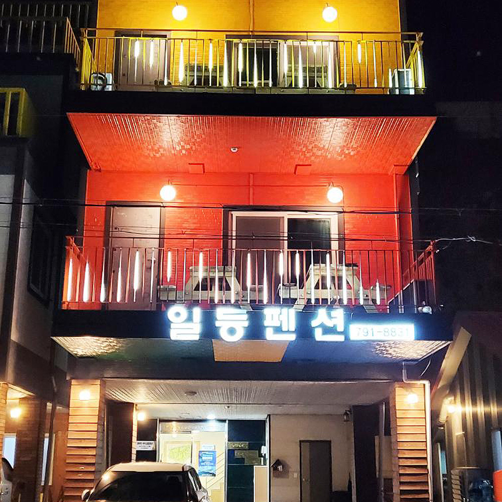 울릉도일등펜션