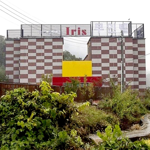 아이리스무인텔