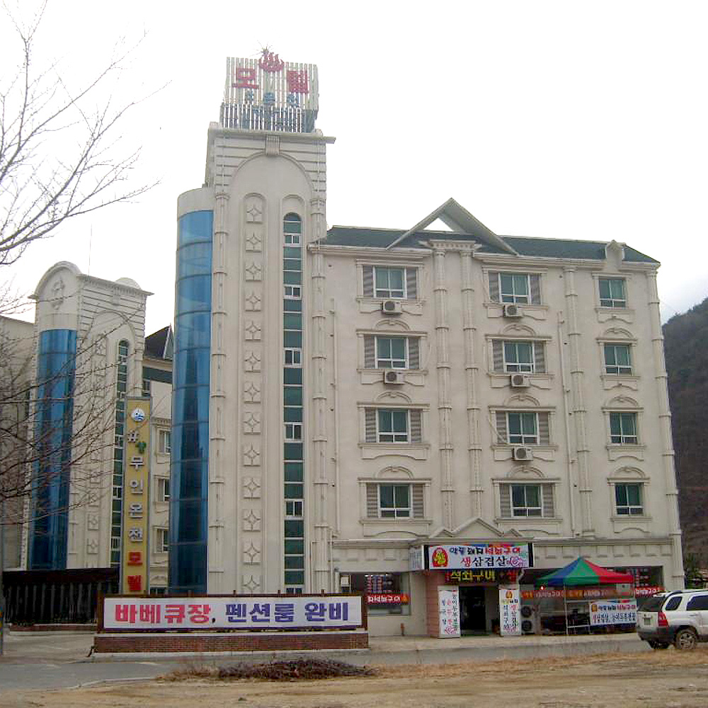 문경아리랑호텔