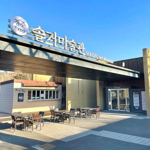 경주솔거미술관