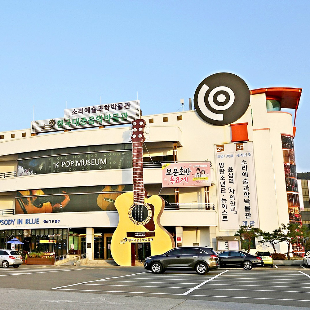 경주한국대중음악박물관