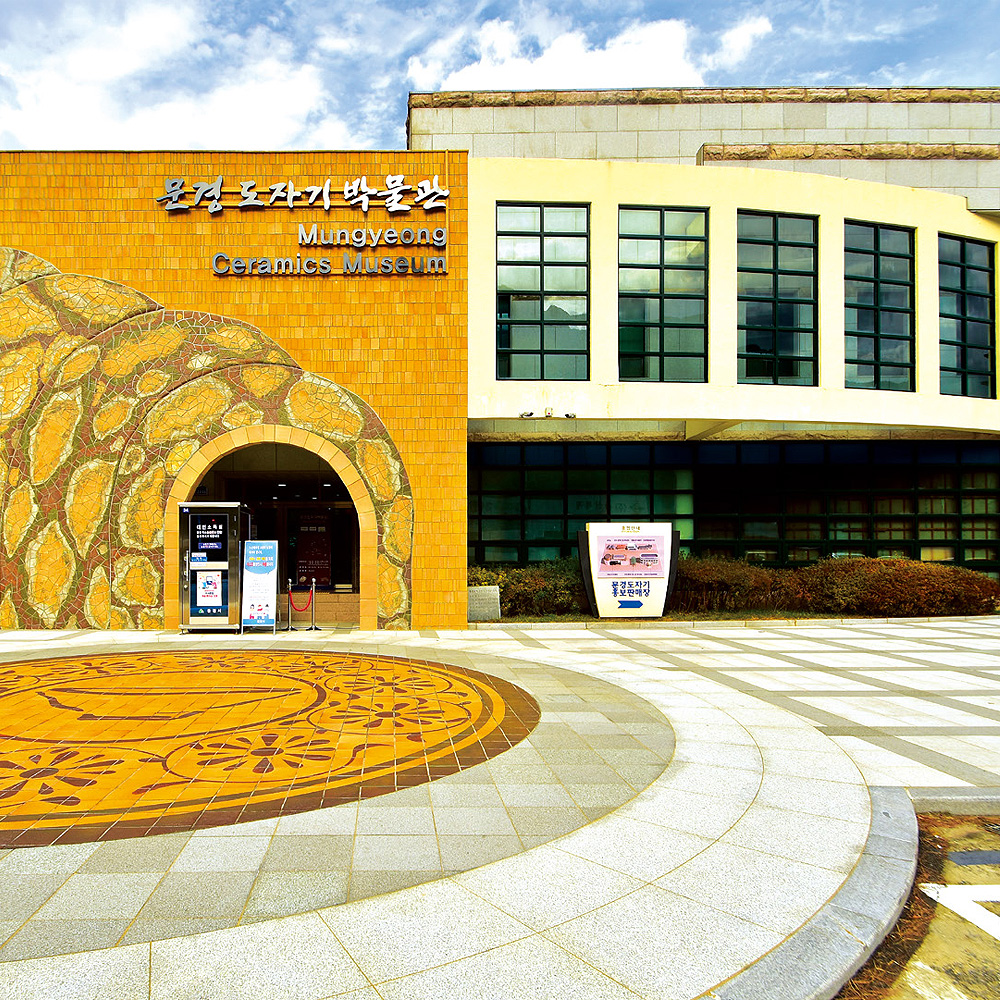 문경도자기박물관&도자기체험장