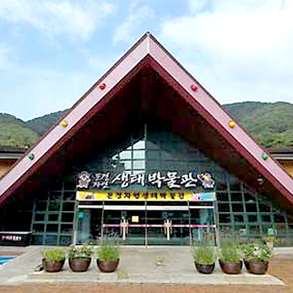 문경자연생태박물관