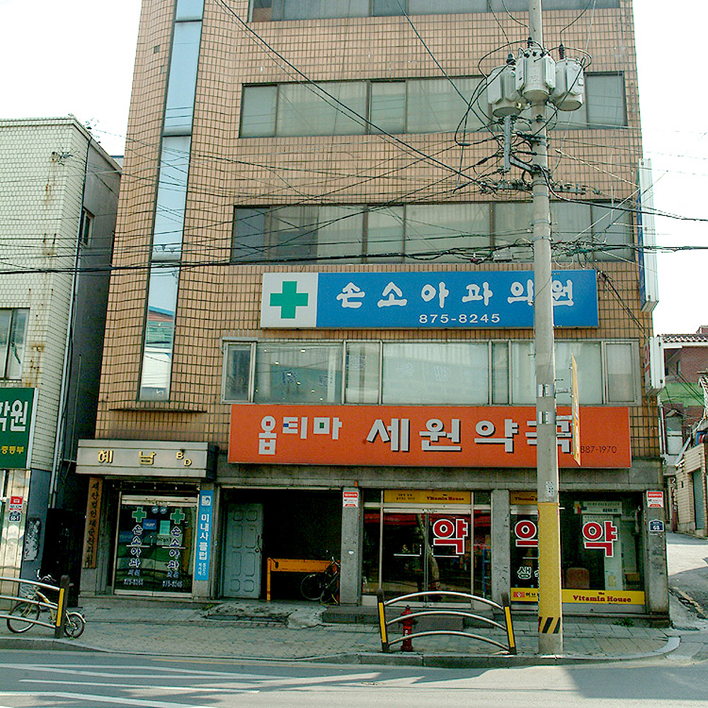 옵티마세원약국